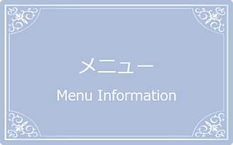 メニューへリンク